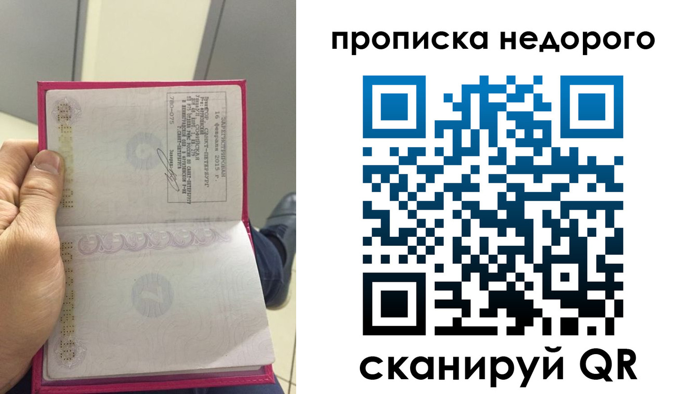 временная прописка в Зеленогорске