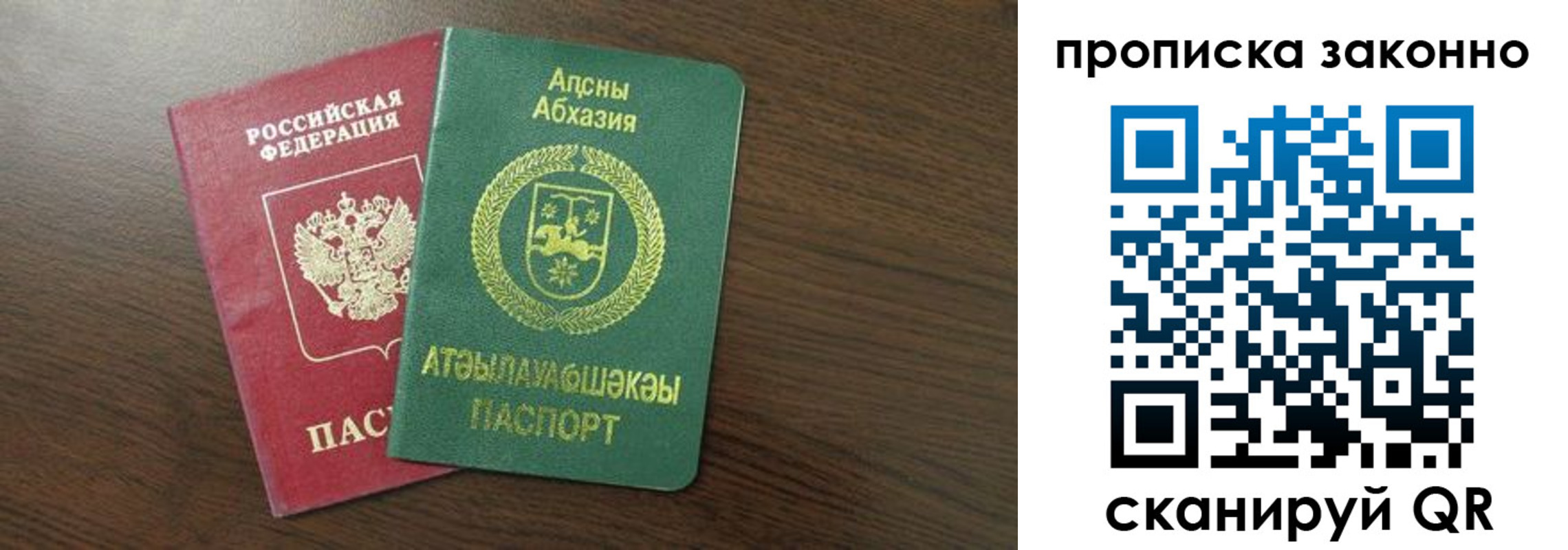 прописка законно в Зеленогорске